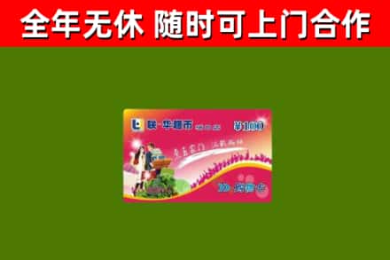 黄州烟酒回收超市卡.jpg